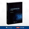 炎症性肠病疑难病例集（第一辑）/吴开春主编/浙江大学出版社 商品缩略图0