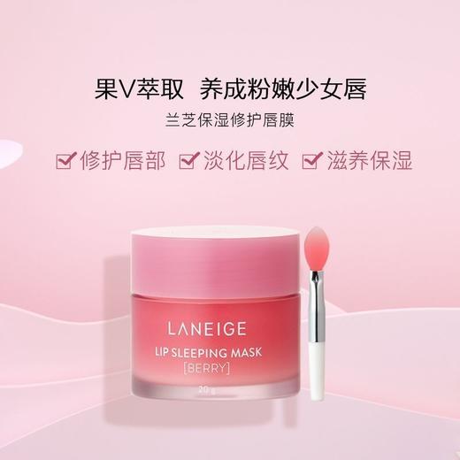 【兰芝唇膜】兰芝保湿修护唇膜(莓果味)20g正装唇膜 果冻夜间修护睡眠唇膜 淡化唇纹补水去死皮 商品图2