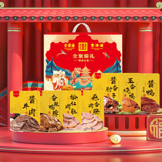 全聚德·丰泽园～全聚臻礼2150g 商品图4