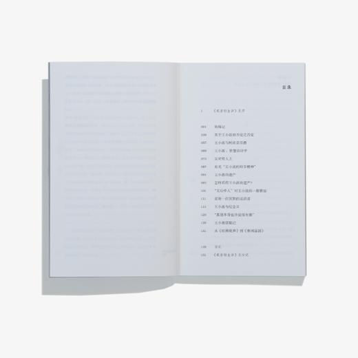 【签名版】单读新书044《王小波的遗产》李静著 单读书系 商品图3