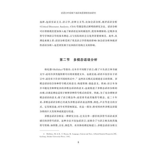 话语分析视域下高职英语课程思政研究/张敏著/浙江大学出版社 商品图4