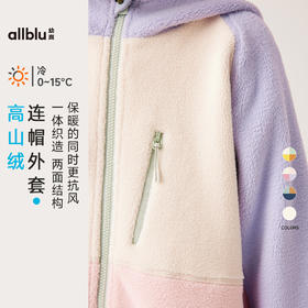 【秋Vol.4】幼岚童装高山绒连帽外套抗风保暖不易起静电24秋季新款儿童男女童ZY