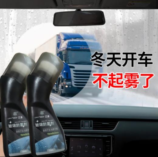 ☺️【玻璃防雾剂2瓶】告别玻璃起雾，🔥清晰视界。🌸车窗起雾是不是让你烦恼不已？😫别担心，👉我来帮你解决这个问题 🟡 防雾+清洁 双效合一； 商品图2