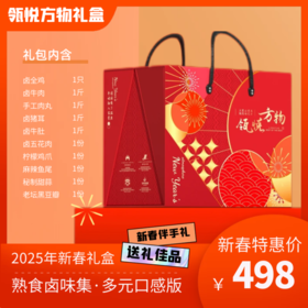 熟食卤味集·多元口感版