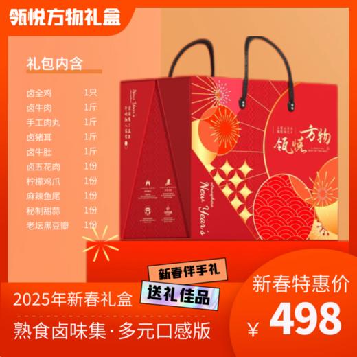 熟食卤味集·多元口感版 商品图0