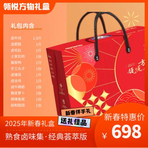 熟食卤味集·经典荟萃版 商品图0