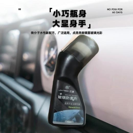 ☺️【玻璃防雾剂2瓶】告别玻璃起雾，🔥清晰视界。🌸车窗起雾是不是让你烦恼不已？😫别担心，👉我来帮你解决这个问题 🟡 防雾+清洁 双效合一； 商品图1