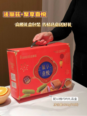 🌟【法丽兹·聚享喜悦礼盒826g】 甜蜜满溢，🌷满载十样美味，💥每一口都是满满的幸福感🔥精致礼盒包装，传递真挚情谊🌿快来把这份喜悦带回家，和家人朋友一起享受这份甜蜜时光吧！