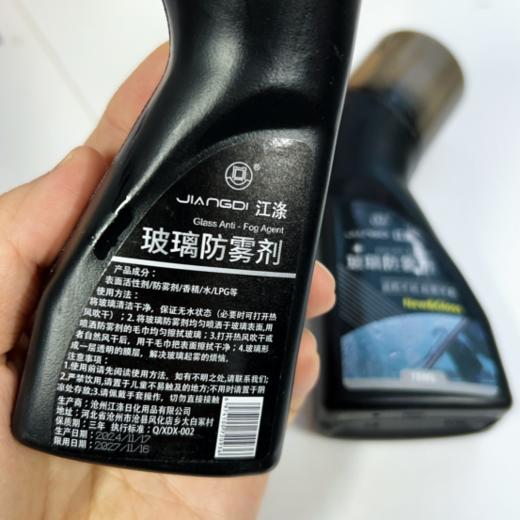 ☺️【玻璃防雾剂2瓶】告别玻璃起雾，🔥清晰视界。🌸车窗起雾是不是让你烦恼不已？😫别担心，👉我来帮你解决这个问题 🟡 防雾+清洁 双效合一； 商品图4