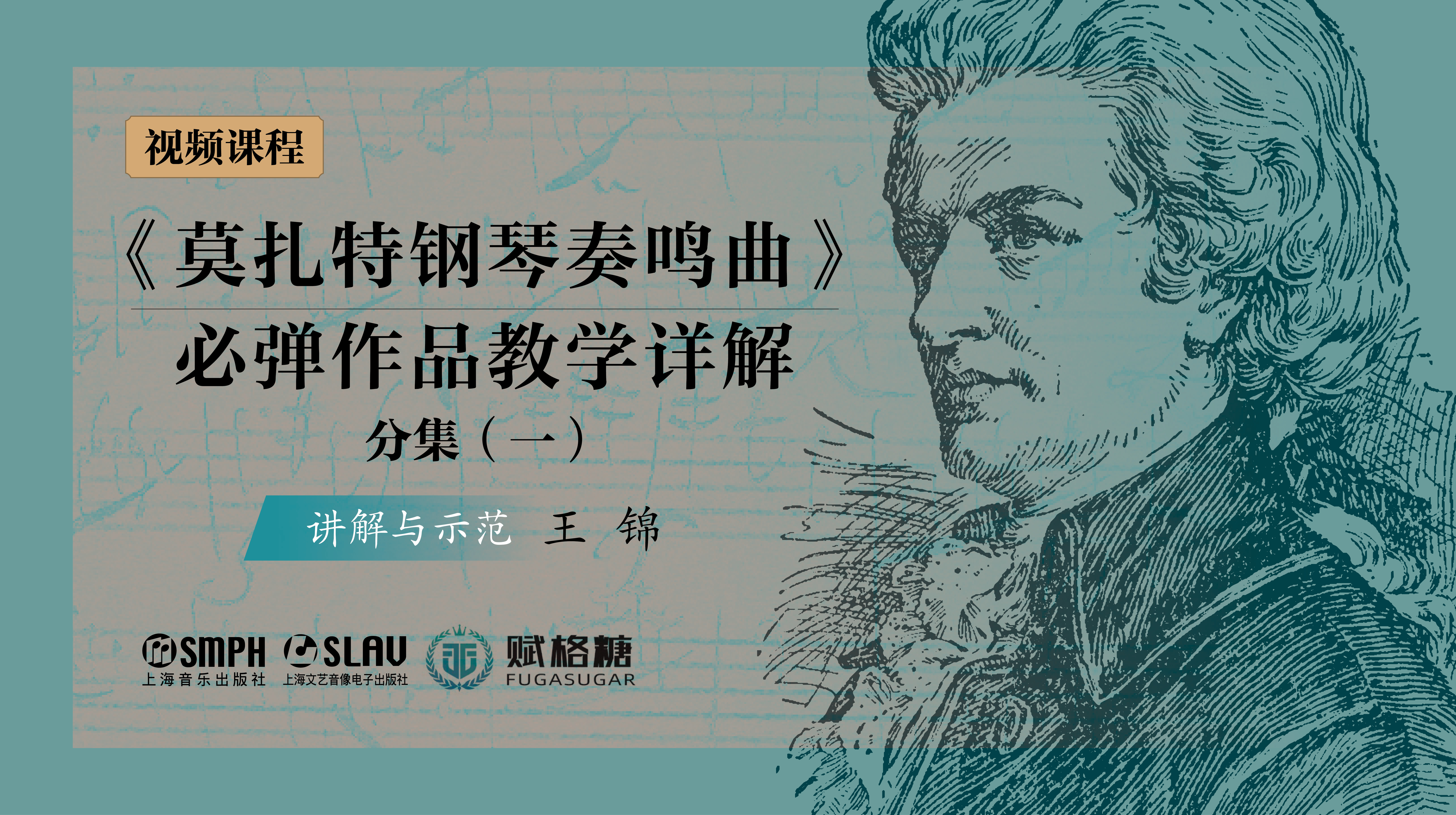 《莫扎特钢琴奏鸣曲》必弹作品教学讲解  分集（一）