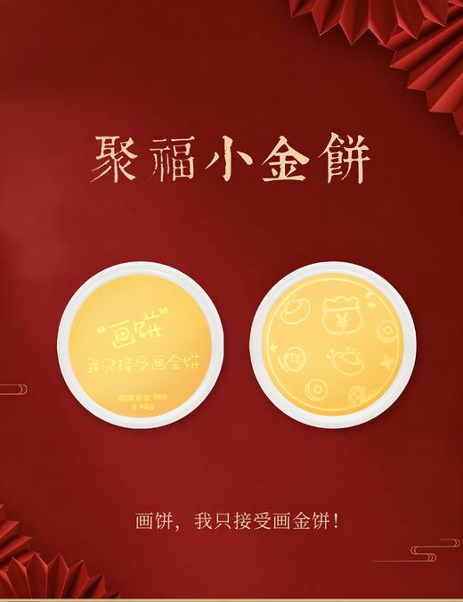 硬足金聚福小金饼 商品图0