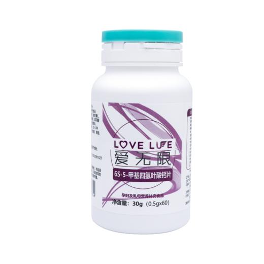 【活性叶酸】爱无限6S-5-甲基四氢叶酸钙片 商品图0