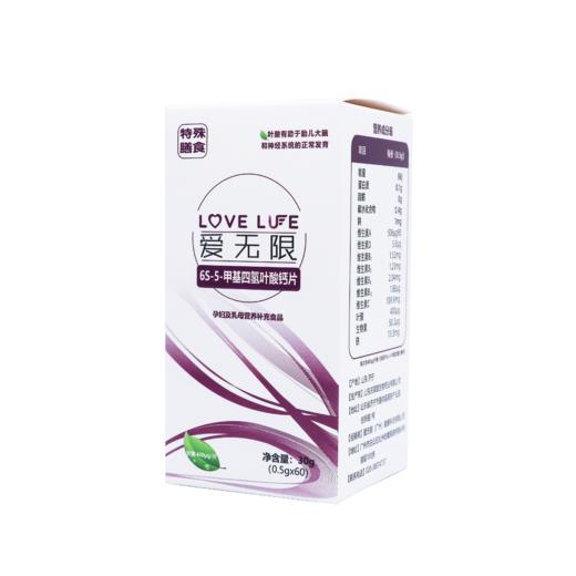 【活性叶酸】爱无限6S-5-甲基四氢叶酸钙片 商品图1