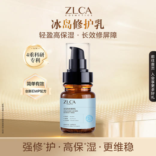 【星品福利】冰岛地衣精粹乳 商品图0