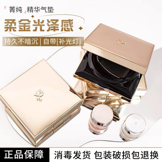 【海关保税直发】体验装-兰蔻菁纯气垫中小样试用装5g-会员5折 商品图0