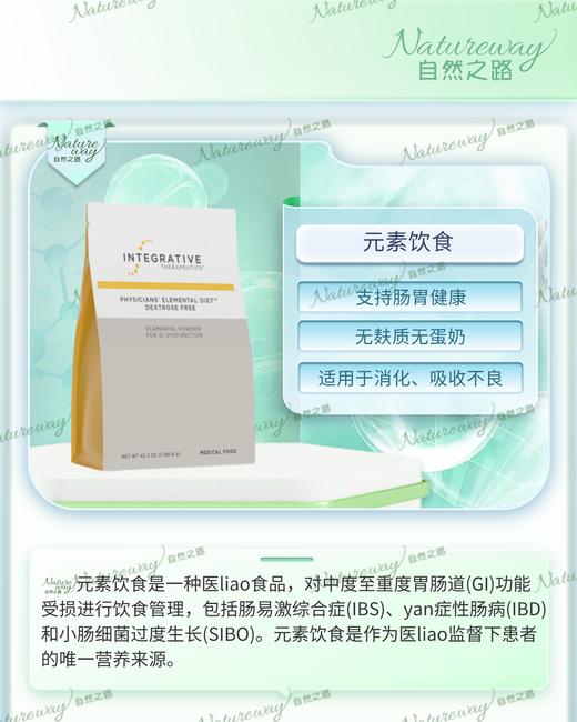 Integrative 元素饮食 无麸无蛋奶  全面营养氨基酸粉 1198.8G x 商品图1