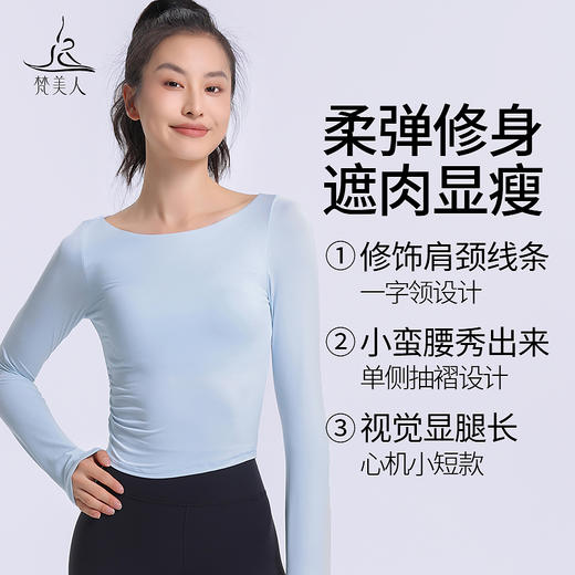 （断码清仓）梵美人 F2266 瑜伽长袖 带胸垫 薄阳离子 商品图1