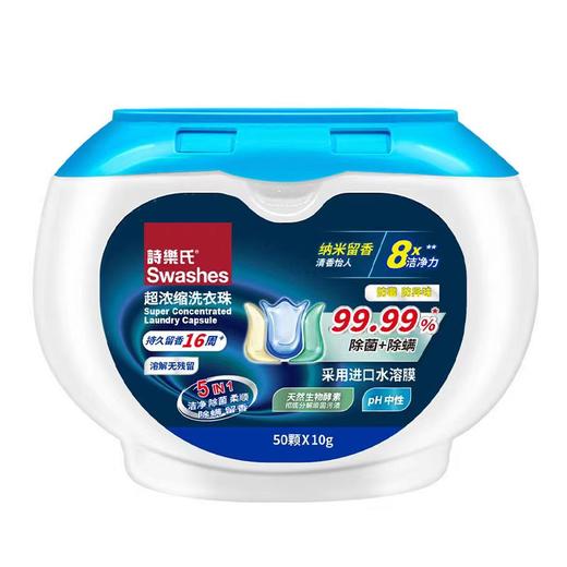 洗衣凝珠诗乐氏50粒 商品图0