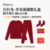 likeuu亲子款圆领羊毛保暖套装本命年红色秋衣裤新年礼盒LGL242011 商品缩略图5