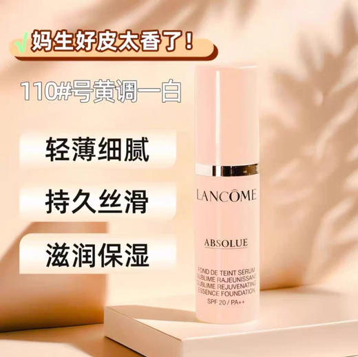 【海关保税直发】体验装-兰蔻菁纯粉底液中小样5ml-会员5折 商品图1