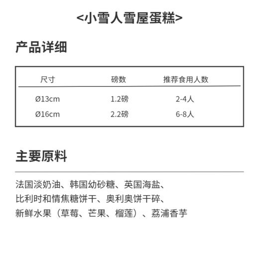 小雪人雪屋蛋糕（奶油戚风蛋糕） 商品图1