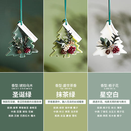 芳贝斯香薰蜡片，圣诞树形状，太有节日的氛围感啦！把它挂在车上、办公室或者家里增添冬日圣诞氛围感，共有三种香型可以选择，每一款都敲好闻清新自燃的香气，盲入不踩雷就像是走入了一片雨后的森林，让人心旷神怡 商品图3