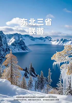 【朝遇长白】冰城哈尔滨、冬韵长白山、童话雪乡、亚布力滑雪6日游