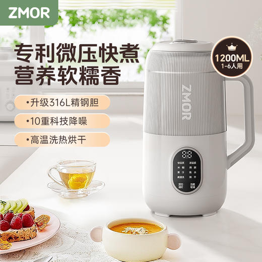 ZMOR新一代微压养生粥饮破壁快煮机 316L不锈钢杯体，免滤快豆浆，可做烧水壶，微压糯香快煮 ，自动清洗烘干 商品图0