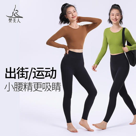梵美人 F2265 瑜伽长袖 带胸垫 云糯柔感 商品图3