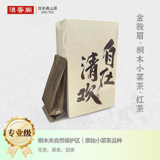金骏眉 桐木关小菜茶 “桐木本山金” 5克*10泡装 商品图0