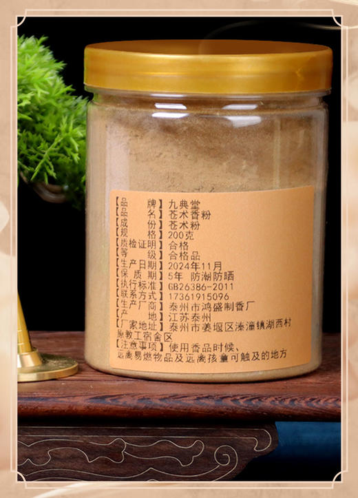 心选上新【苍术香粉】现在下单赠送模具一套 商品图4