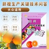 脐橙生产关键技术百问百答【官方正版，可开发票，下单时留开票信息和电子邮箱】 商品缩略图1
