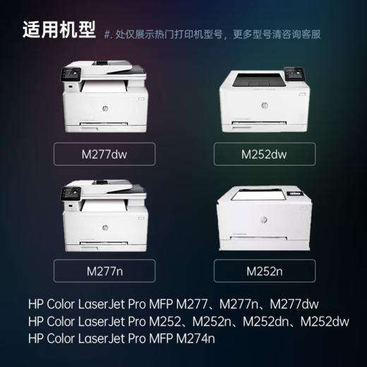 天威CF400A/201A彩色硒鼓 原彩版 适用HP M252dw M252n HP Color M277dw M277n M274N 专业装硒鼓 商品图1