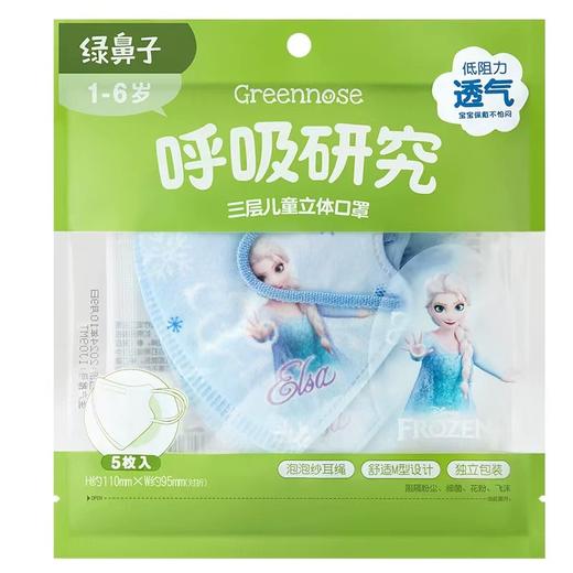 greennose绿鼻子儿童立体口罩小M款5片装（0-6 /1-6岁）无鼻梁条（四种款式） 商品图2