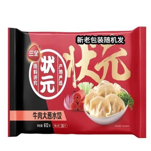 三全状元牛肉大葱水饺612g/袋 商品图0