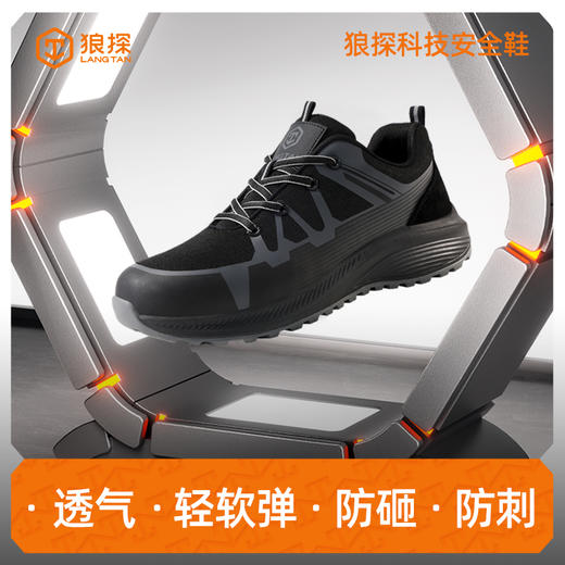 狼探劳保鞋男防砸防刺防割裂4.0凯夫拉全新升级钢包头欧标科技高端安全鞋 商品图1