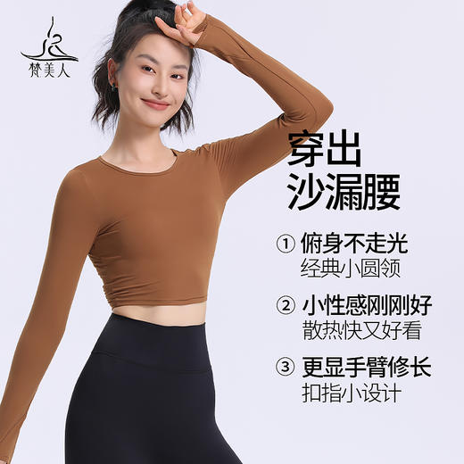 梵美人 F2265 瑜伽长袖 带胸垫 云糯柔感 商品图1