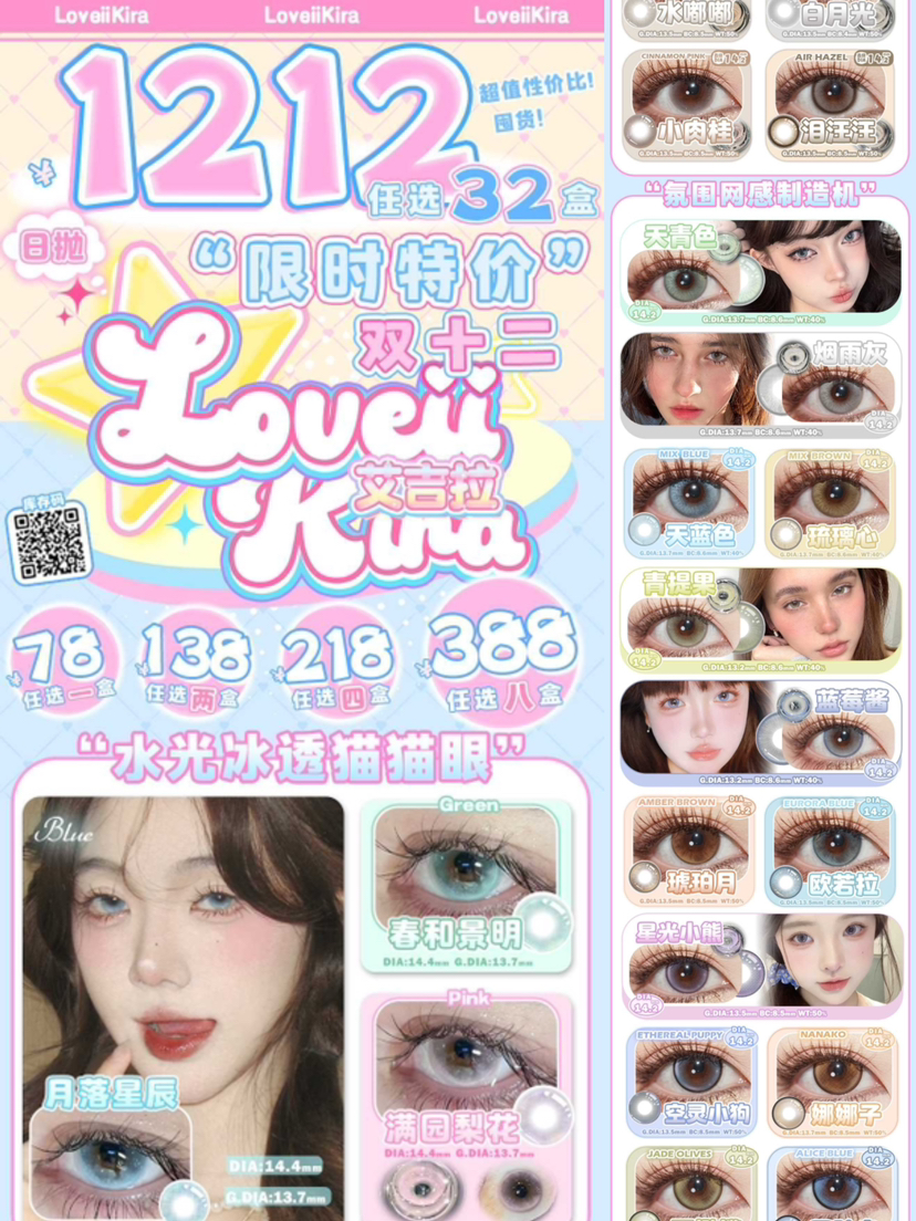 （热卖活动）（日抛）Loveiikira 78/盒 138/2盒 218/4盒 一盒10片装