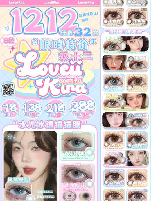 （热卖活动）（日抛）Loveiikira 78/盒 138/2盒 218/4盒 一盒10片装 商品图0