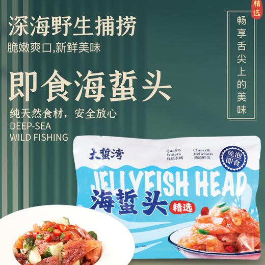 大蜇湾深海野生海蜇头 远离污染 新鲜捕捞 鲜嫩脆爽 商品图0