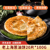 珍味小梅园老上海葱油饼2kg 共20片 早餐食品手抓饼面点生鲜速食半成品 商品缩略图0