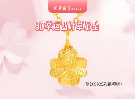 硬足金幸运四叶草吊坠（配银链） 商品图3