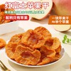 三蒸三晒苹果干  一块苹果干等于半个苹果，鲜烤慢烘 ，红富士苹果干 商品缩略图0