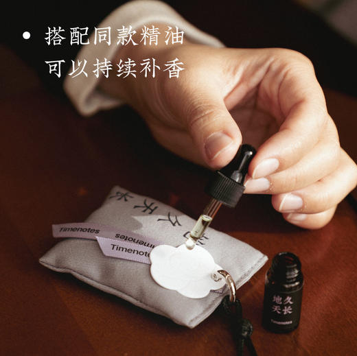 草本精华古法香包香囊精油香氛礼盒（人间有味、尘里偷闲、地久天长） 商品图3