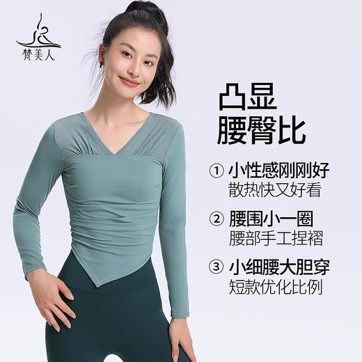 梵美人 F2268  瑜伽长袖 带胸垫 云糯柔感 商品图1