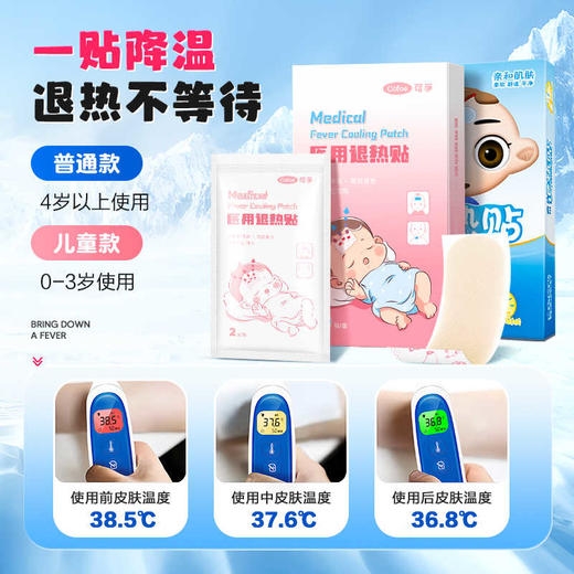 可孚医用退热贴退烧 儿童婴幼儿宝宝成人 物理降温冰贴 商品图1