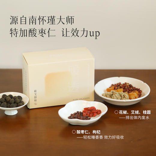 少点盐蕲艾脐贴30粒*盒 A-4527 商品图4