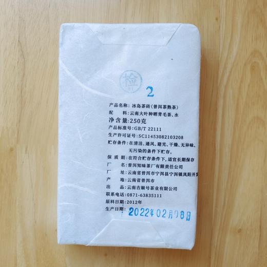 2012年云南普洱茶熟茶冰岛茶砖茶叶老茶砖250g普洱茶 商品图8