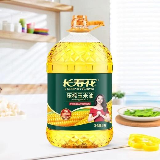 长寿花非转基因压榨玉米油 5L   2壶装 商品图0