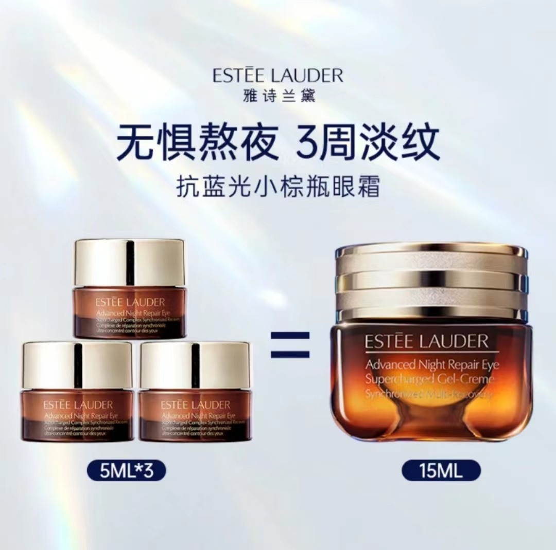 【3瓶5ml=正装量】EsteeLauder雅诗兰黛抗蓝光眼霜5ml/瓶（小样）3瓶装 还你明亮双眸